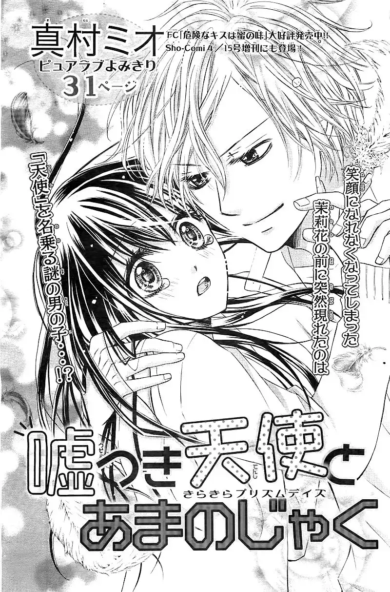 Usotsuki Tenshi to Ama no Jaku Chapter 0 4